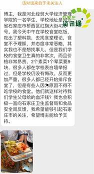 石家庄食堂爆料最新消息,食品安全问题引发关注  第1张 石家庄食堂爆料最新消息,食品安全问题引发关注  第1张