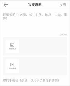 封面新闻爆料app,打造指尖上的新闻盛宴  第2张 封面新闻爆料app,打造指尖上的新闻盛宴  第2张